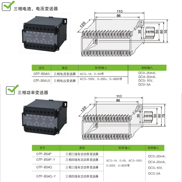 三相電流、電壓變送器1.jpg